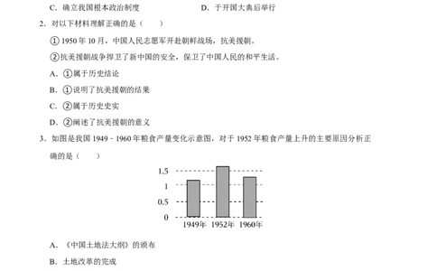 历史01卷（人教版八年级下册全部）（考试版）_新八下历史_19、赠送其它资料_旧版_07习题试卷8下历史_4、期末试卷