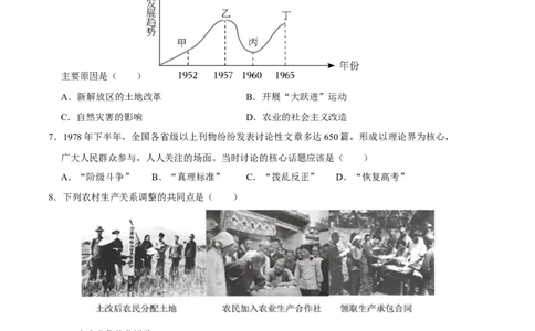 历史01卷（人教版八年级下册全部）（考试版）_新八下历史_19、赠送其它资料_旧版_07习题试卷8下历史_4、期末试卷