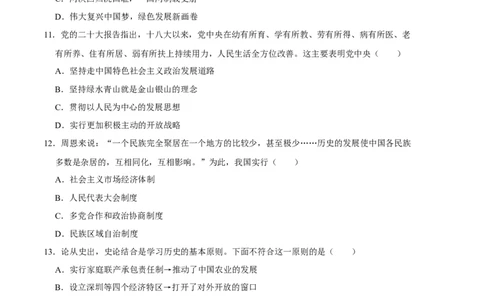 历史01卷（人教版八年级下册全部）（考试版）_新八下历史_19、赠送其它资料_旧版_07习题试卷8下历史_4、期末试卷