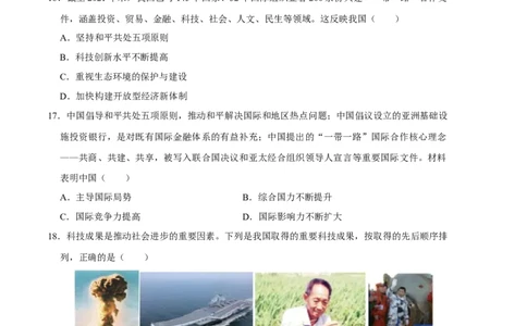 历史01卷（人教版八年级下册全部）（考试版）_新八下历史_19、赠送其它资料_旧版_07习题试卷8下历史_4、期末试卷