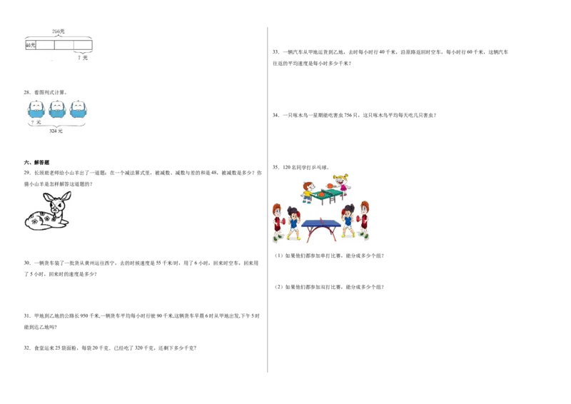 第1-4单元阶段素养检测随堂练（提高卷）-三年级数学下册高频考点培优卷（人教版）_26春人教版数学三下_19、赠送其它资料_新建文件夹_三年级数学下册（人教版）_期中+期末-K149_月考试卷