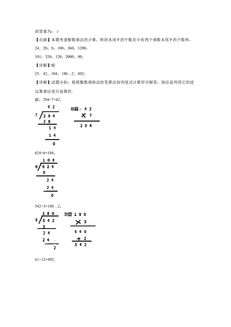 第1-4单元阶段素养检测随堂练（提高卷）-三年级数学下册高频考点培优卷（人教版）_26春人教版数学三下_19、赠送其它资料_新建文件夹_三年级数学下册（人教版）_期中+期末-K149_月考试卷