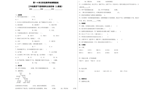第1-4单元阶段素养检测随堂练（提高卷）-三年级数学下册高频考点培优卷（人教版）_26春人教版数学三下_19、赠送其它资料_新建文件夹_三年级数学下册（人教版）_期中+期末-K149_月考试卷