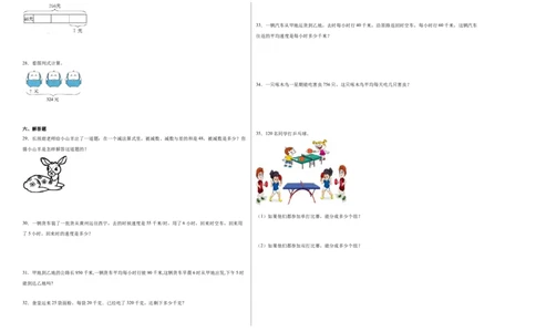 第1-4单元阶段素养检测随堂练（提高卷）-三年级数学下册高频考点培优卷（人教版）_26春人教版数学三下_19、赠送其它资料_新建文件夹_三年级数学下册（人教版）_期中+期末-K149_月考试卷