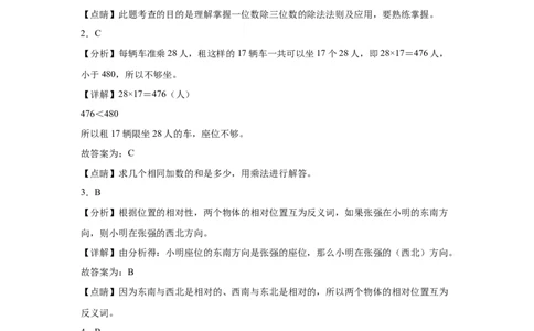 第1-4单元阶段素养检测随堂练（提高卷）-三年级数学下册高频考点培优卷（人教版）_26春人教版数学三下_19、赠送其它资料_新建文件夹_三年级数学下册（人教版）_期中+期末-K149_月考试卷
