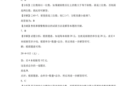 第1-4单元阶段素养检测随堂练（提高卷）-三年级数学下册高频考点培优卷（人教版）_26春人教版数学三下_19、赠送其它资料_新建文件夹_三年级数学下册（人教版）_期中+期末-K149_月考试卷