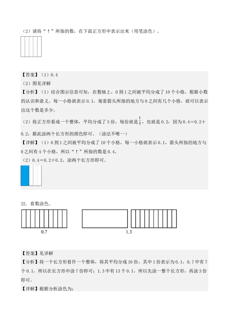 专题07：小数的初步认识（专项训练）期末复习讲练测（人教版）（教师版）_26春人教版数学三下_19、赠送其它资料_新建文件夹_三年级数学下册（人教版）_期末总复习-K156