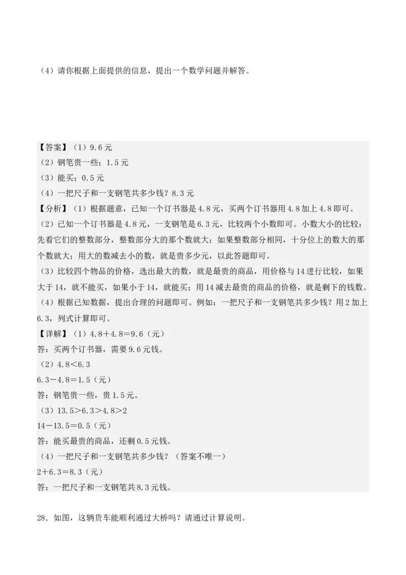 专题07：小数的初步认识（专项训练）期末复习讲练测（人教版）（教师版）_26春人教版数学三下_19、赠送其它资料_新建文件夹_三年级数学下册（人教版）_期末总复习-K156