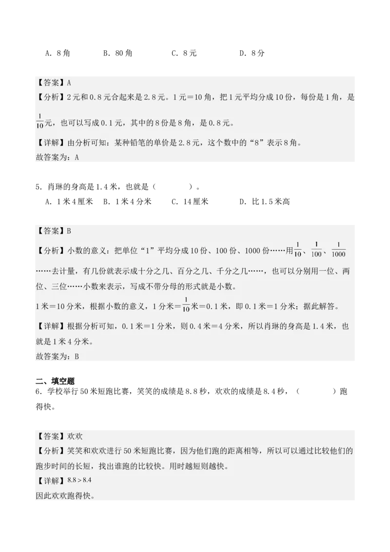 专题07：小数的初步认识（专项训练）期末复习讲练测（人教版）（教师版）_26春人教版数学三下_19、赠送其它资料_新建文件夹_三年级数学下册（人教版）_期末总复习-K156