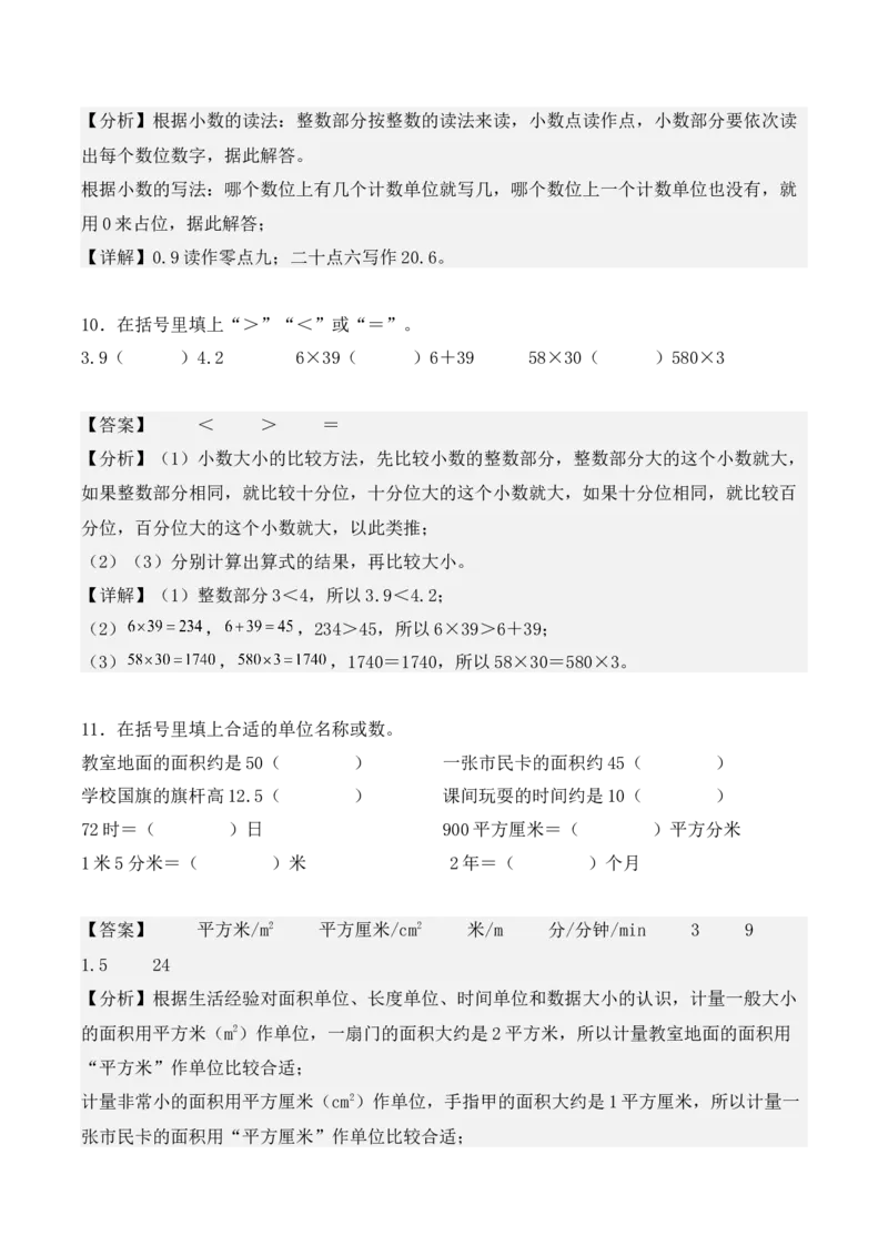 专题07：小数的初步认识（专项训练）期末复习讲练测（人教版）（教师版）_26春人教版数学三下_19、赠送其它资料_新建文件夹_三年级数学下册（人教版）_期末总复习-K156