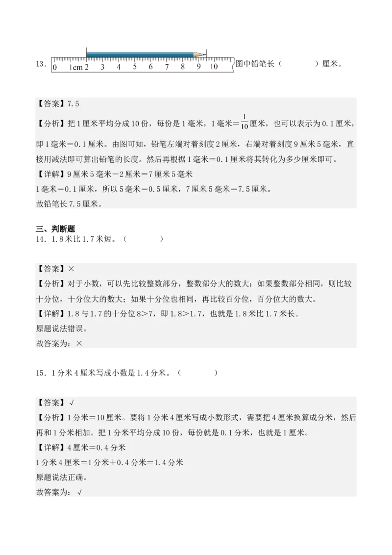 专题07：小数的初步认识（专项训练）期末复习讲练测（人教版）（教师版）_26春人教版数学三下_19、赠送其它资料_新建文件夹_三年级数学下册（人教版）_期末总复习-K156