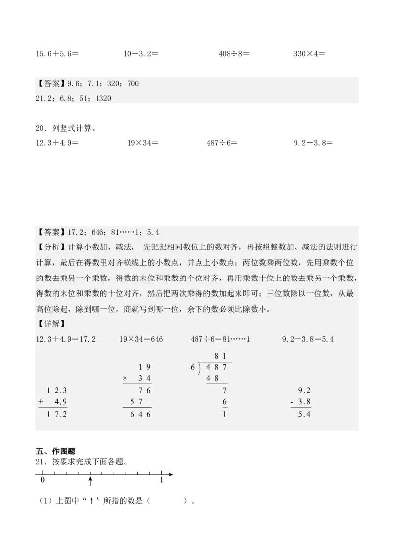 专题07：小数的初步认识（专项训练）期末复习讲练测（人教版）（教师版）_26春人教版数学三下_19、赠送其它资料_新建文件夹_三年级数学下册（人教版）_期末总复习-K156