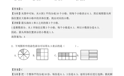 专题07：小数的初步认识（专项训练）期末复习讲练测（人教版）（教师版）_26春人教版数学三下_19、赠送其它资料_新建文件夹_三年级数学下册（人教版）_期末总复习-K156