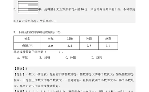 专题07：小数的初步认识（专项训练）期末复习讲练测（人教版）（教师版）_26春人教版数学三下_19、赠送其它资料_新建文件夹_三年级数学下册（人教版）_期末总复习-K156