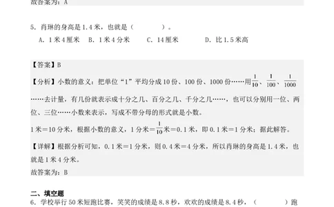 专题07：小数的初步认识（专项训练）期末复习讲练测（人教版）（教师版）_26春人教版数学三下_19、赠送其它资料_新建文件夹_三年级数学下册（人教版）_期末总复习-K156