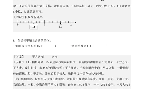 专题07：小数的初步认识（专项训练）期末复习讲练测（人教版）（教师版）_26春人教版数学三下_19、赠送其它资料_新建文件夹_三年级数学下册（人教版）_期末总复习-K156