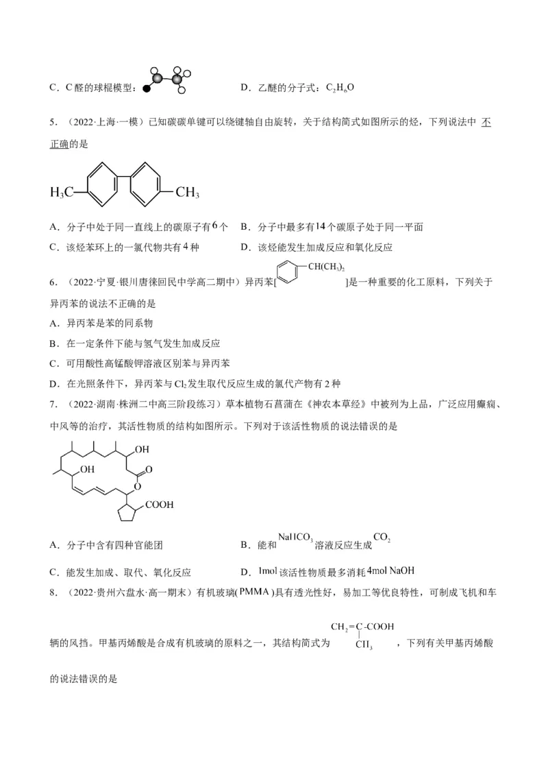 解密16有机物的结构与性质（讲义）-高频考点解密2022年高考化学二轮复习讲义+分层训练（全国通用）（原卷版）_05高考化学_通用版（老高考）复习资料_2023年复习资料_二轮复习