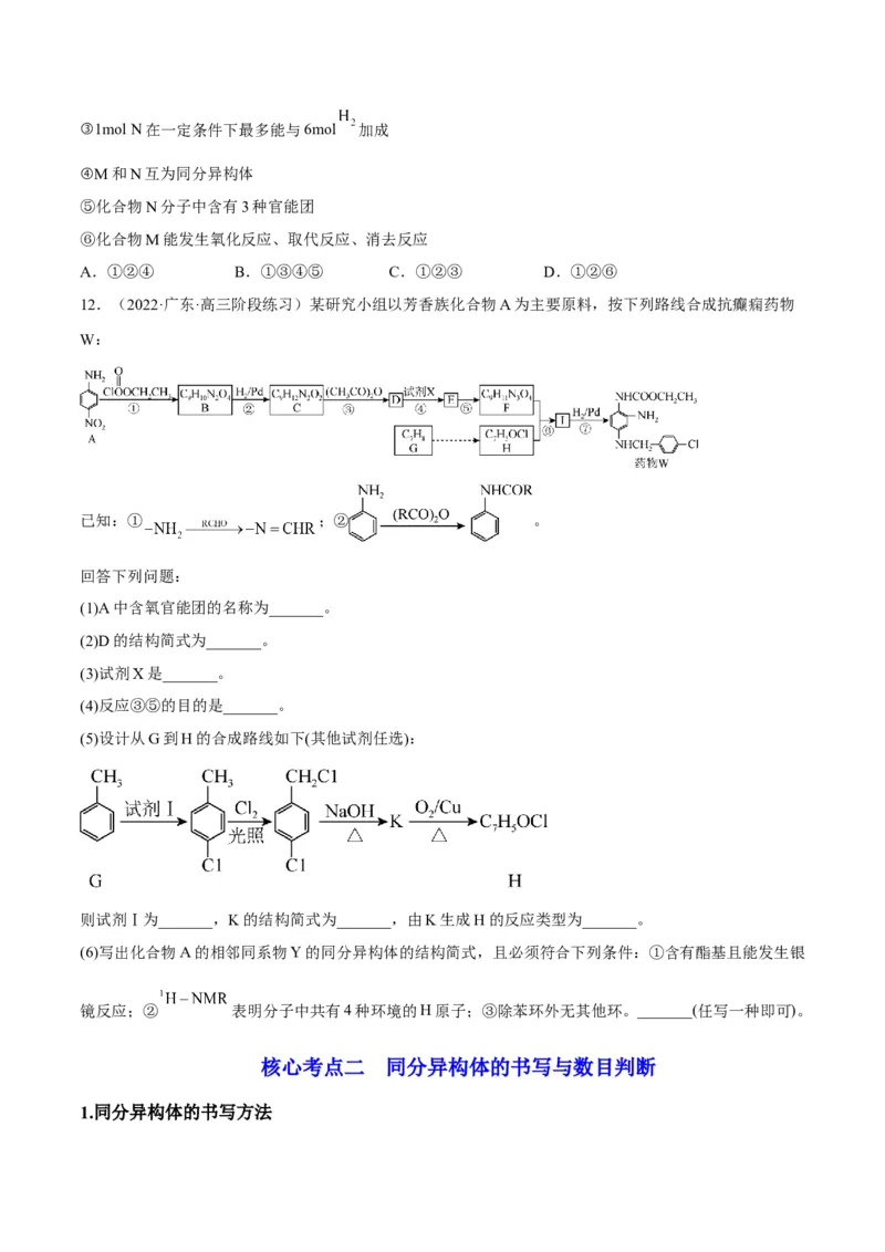 解密16有机物的结构与性质（讲义）-高频考点解密2022年高考化学二轮复习讲义+分层训练（全国通用）（原卷版）_05高考化学_通用版（老高考）复习资料_2023年复习资料_二轮复习