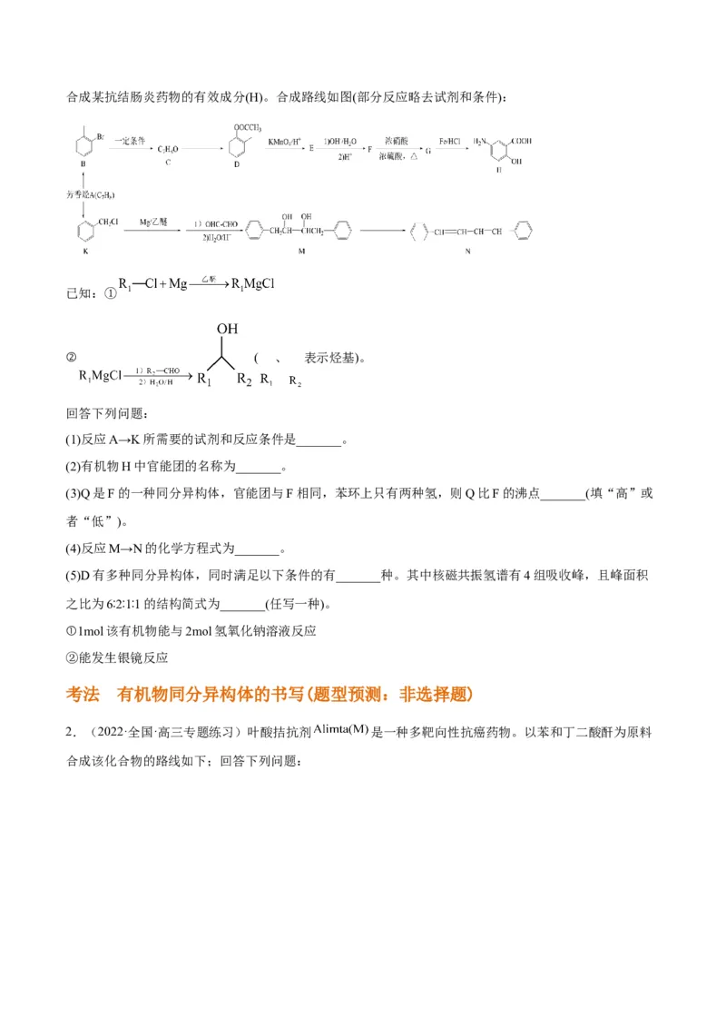 解密16有机物的结构与性质（讲义）-高频考点解密2022年高考化学二轮复习讲义+分层训练（全国通用）（原卷版）_05高考化学_通用版（老高考）复习资料_2023年复习资料_二轮复习