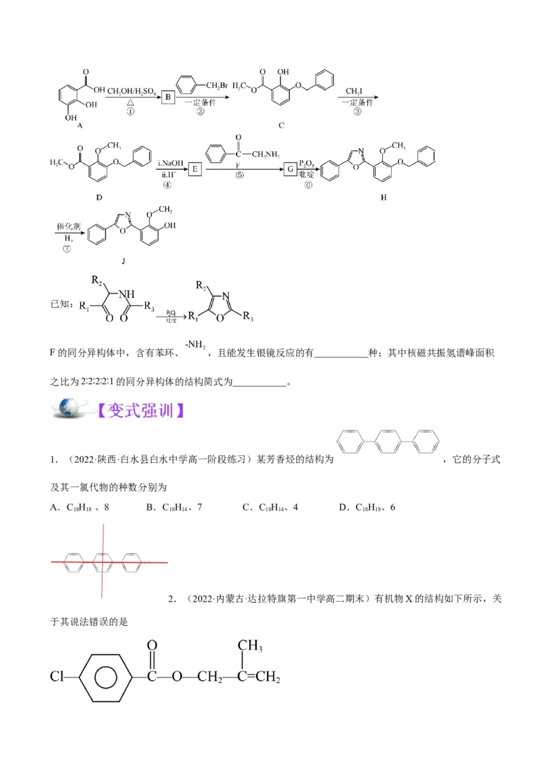 解密16有机物的结构与性质（讲义）-高频考点解密2022年高考化学二轮复习讲义+分层训练（全国通用）（原卷版）_05高考化学_通用版（老高考）复习资料_2023年复习资料_二轮复习