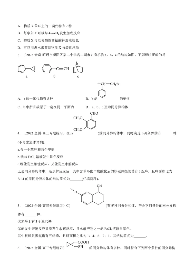 解密16有机物的结构与性质（讲义）-高频考点解密2022年高考化学二轮复习讲义+分层训练（全国通用）（原卷版）_05高考化学_通用版（老高考）复习资料_2023年复习资料_二轮复习