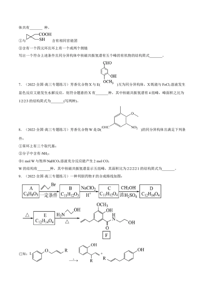 解密16有机物的结构与性质（讲义）-高频考点解密2022年高考化学二轮复习讲义+分层训练（全国通用）（原卷版）_05高考化学_通用版（老高考）复习资料_2023年复习资料_二轮复习