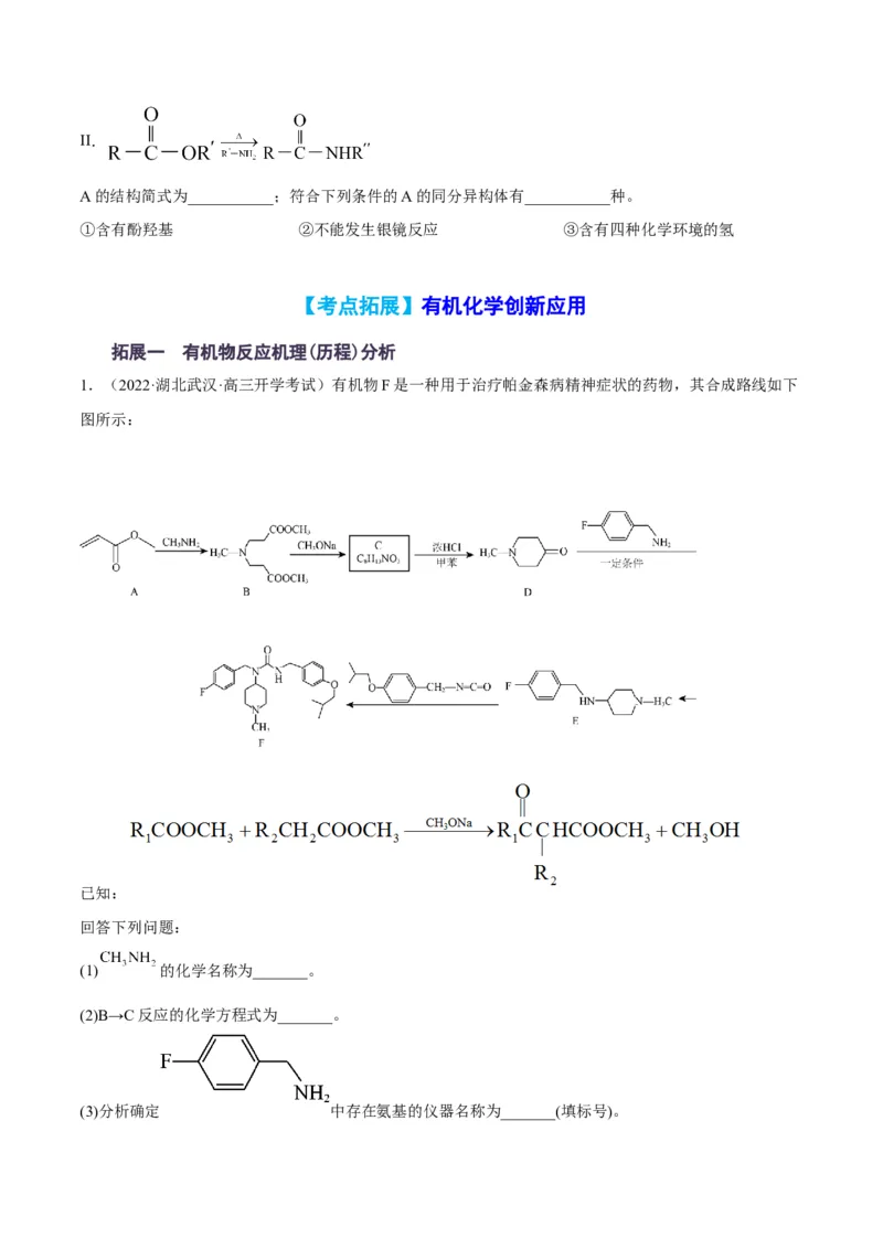 解密16有机物的结构与性质（讲义）-高频考点解密2022年高考化学二轮复习讲义+分层训练（全国通用）（原卷版）_05高考化学_通用版（老高考）复习资料_2023年复习资料_二轮复习