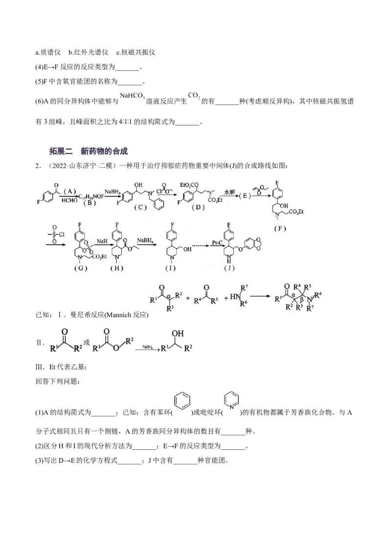 解密16有机物的结构与性质（讲义）-高频考点解密2022年高考化学二轮复习讲义+分层训练（全国通用）（原卷版）_05高考化学_通用版（老高考）复习资料_2023年复习资料_二轮复习
