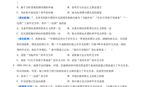 第4课独立自主的和平外交（大单元课时检测）（原卷版）_新八下历史_00、更新资料3月23日_第二套(4)_大单元教学课件+教学设计-U40_2026版