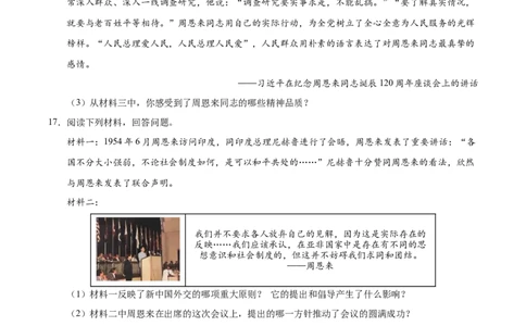 第4课独立自主的和平外交（大单元课时检测）（原卷版）_新八下历史_00、更新资料3月23日_第二套(4)_大单元教学课件+教学设计-U40_2026版