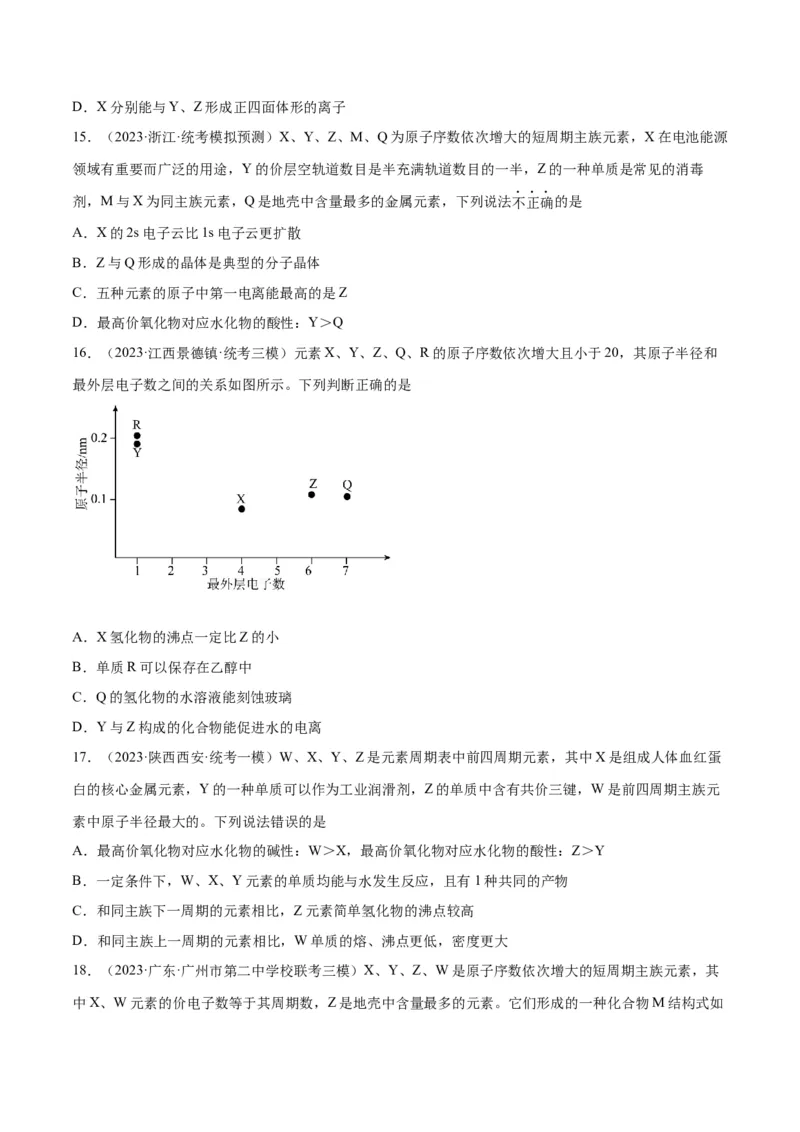考点巩固卷05物质结构元素周期律&nbsp;-2024年高考化学一轮复习考点通关卷（新高考通用）（原卷版）_05高考化学_2024年新高考资料_1.2024一轮复习