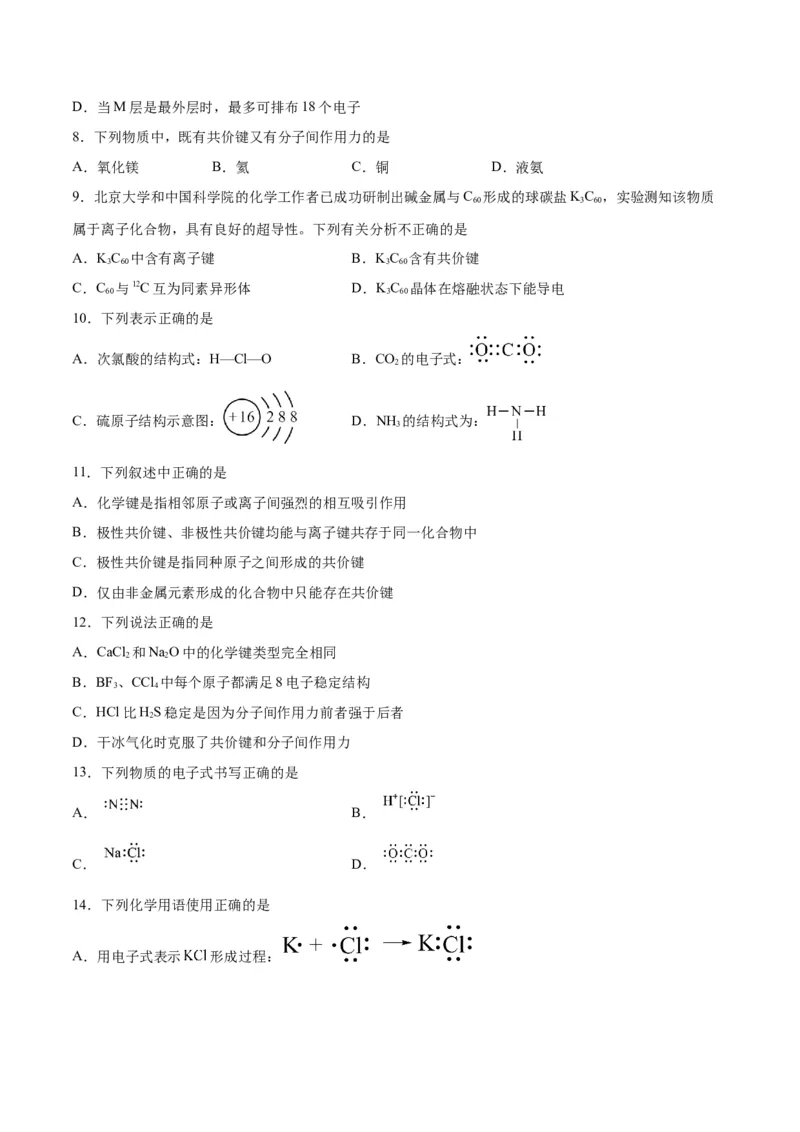 考点巩固卷05物质结构元素周期律&nbsp;-2024年高考化学一轮复习考点通关卷（新高考通用）（原卷版）_05高考化学_2024年新高考资料_1.2024一轮复习