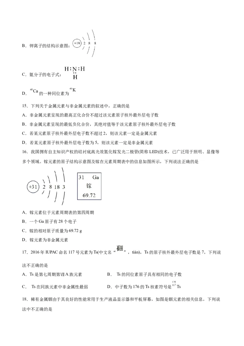考点巩固卷05物质结构元素周期律&nbsp;-2024年高考化学一轮复习考点通关卷（新高考通用）（原卷版）_05高考化学_2024年新高考资料_1.2024一轮复习