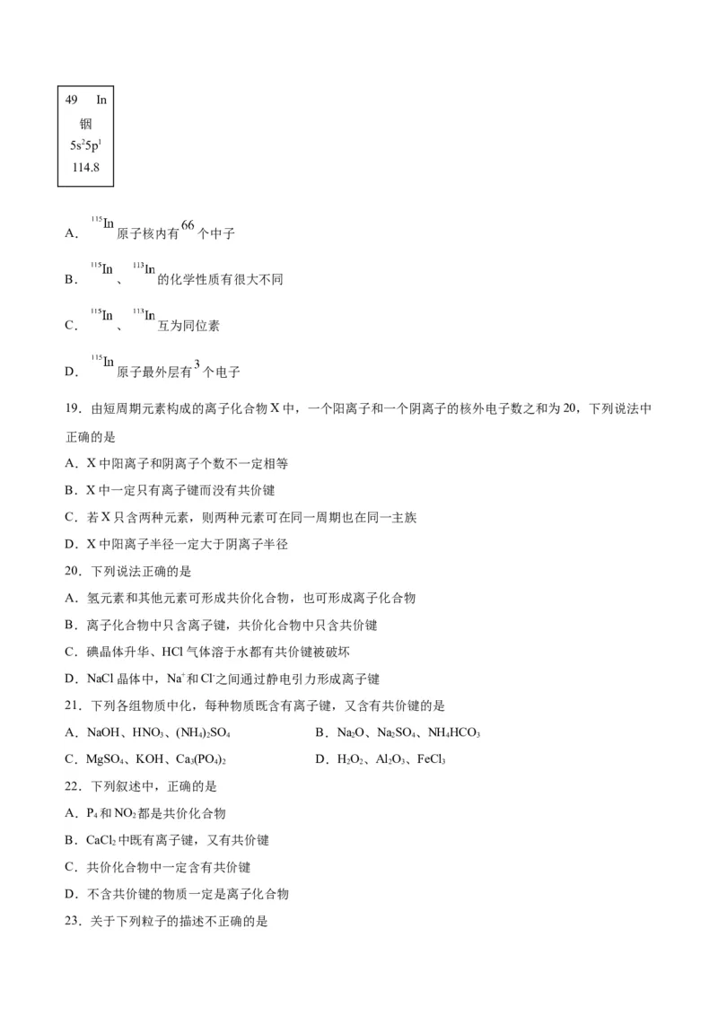 考点巩固卷05物质结构元素周期律&nbsp;-2024年高考化学一轮复习考点通关卷（新高考通用）（原卷版）_05高考化学_2024年新高考资料_1.2024一轮复习