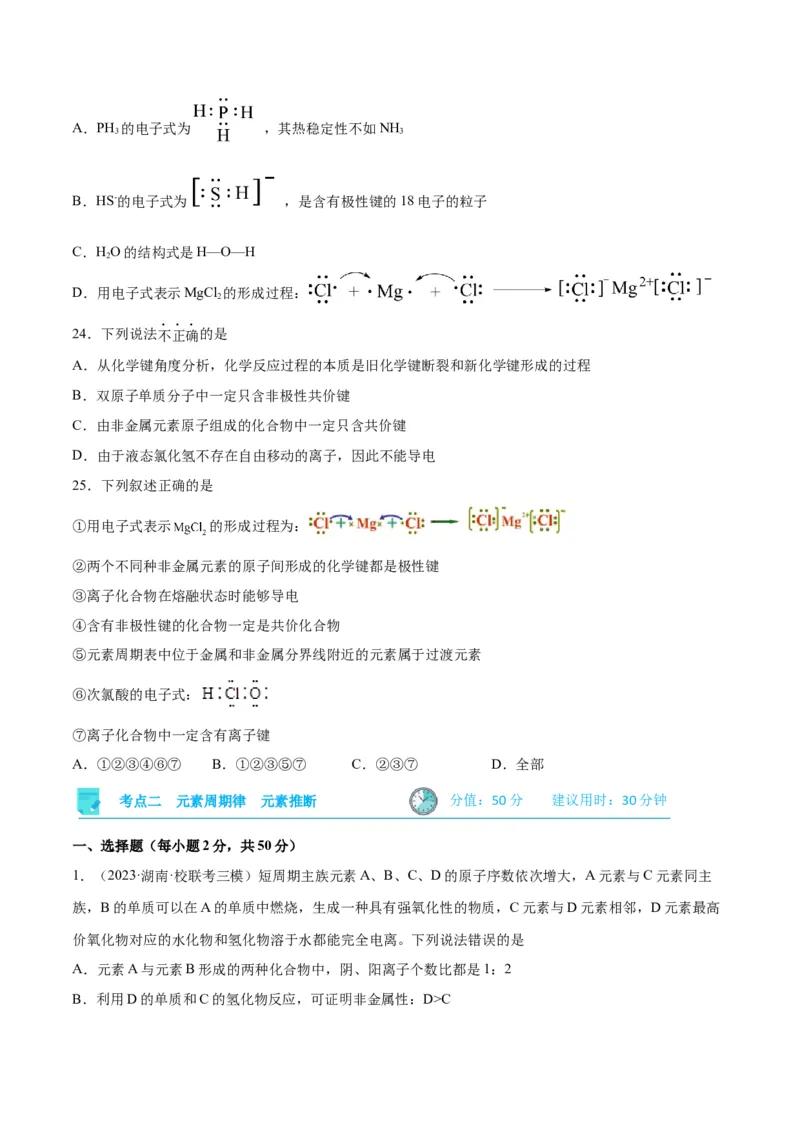 考点巩固卷05物质结构元素周期律&nbsp;-2024年高考化学一轮复习考点通关卷（新高考通用）（原卷版）_05高考化学_2024年新高考资料_1.2024一轮复习