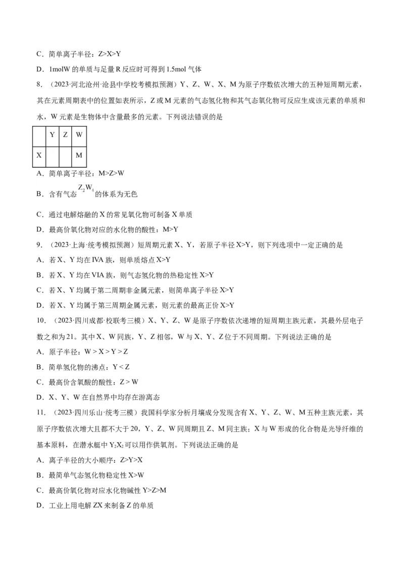 考点巩固卷05物质结构元素周期律&nbsp;-2024年高考化学一轮复习考点通关卷（新高考通用）（原卷版）_05高考化学_2024年新高考资料_1.2024一轮复习