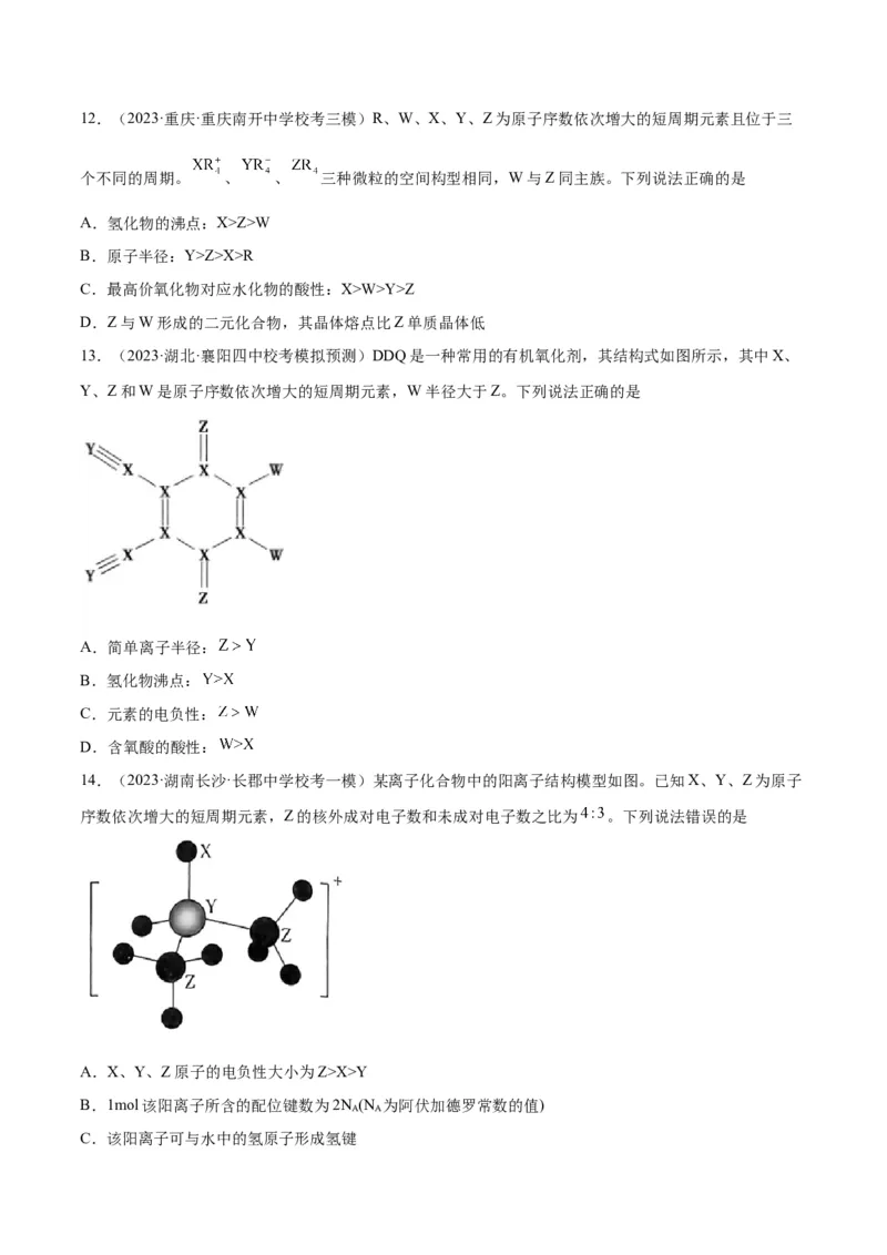考点巩固卷05物质结构元素周期律&nbsp;-2024年高考化学一轮复习考点通关卷（新高考通用）（原卷版）_05高考化学_2024年新高考资料_1.2024一轮复习