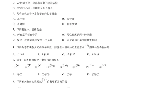 考点巩固卷05物质结构元素周期律&nbsp;-2024年高考化学一轮复习考点通关卷（新高考通用）（原卷版）_05高考化学_2024年新高考资料_1.2024一轮复习