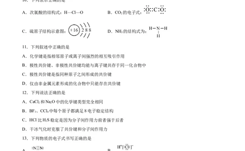 考点巩固卷05物质结构元素周期律&nbsp;-2024年高考化学一轮复习考点通关卷（新高考通用）（原卷版）_05高考化学_2024年新高考资料_1.2024一轮复习