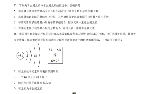 考点巩固卷05物质结构元素周期律&nbsp;-2024年高考化学一轮复习考点通关卷（新高考通用）（原卷版）_05高考化学_2024年新高考资料_1.2024一轮复习