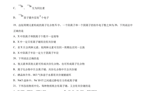 考点巩固卷05物质结构元素周期律&nbsp;-2024年高考化学一轮复习考点通关卷（新高考通用）（原卷版）_05高考化学_2024年新高考资料_1.2024一轮复习