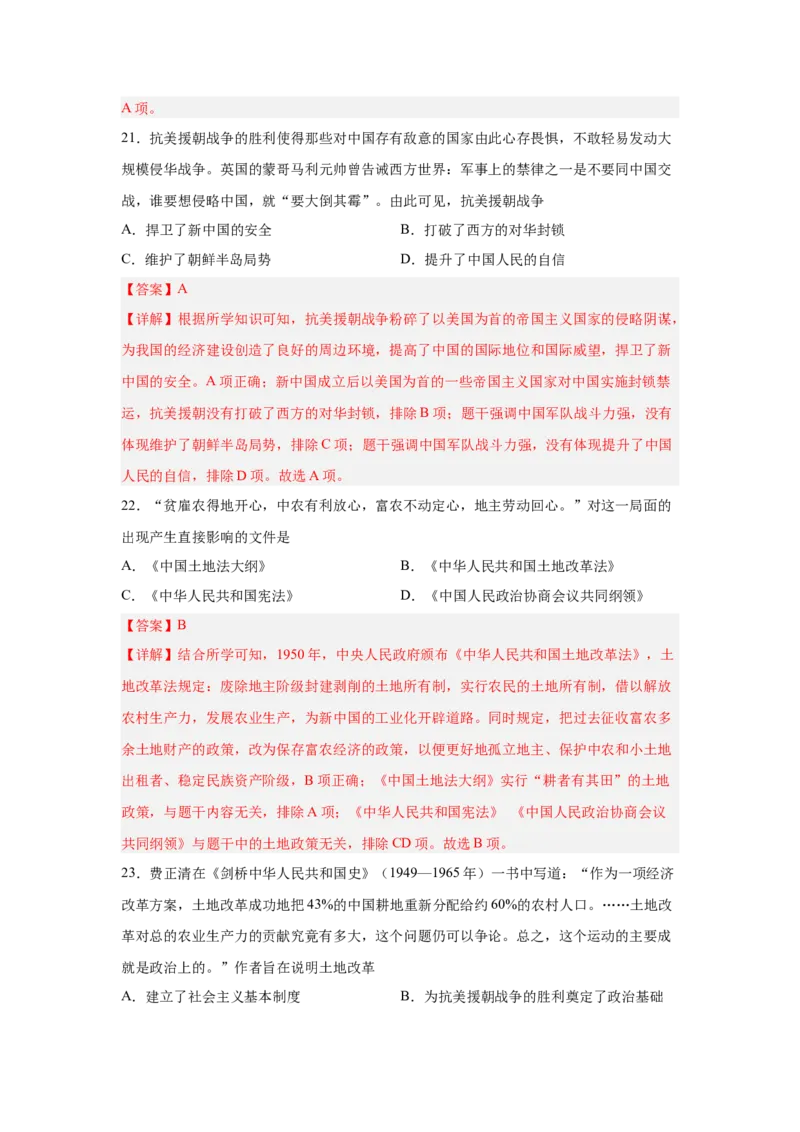 第一单元中华人民共和国的成立与巩固（解析版）_新八下历史_00、更新资料3月23日_新版_第三套_第二套_2026春季新版-持续更新中_10.试题_单元测试_单元测试1