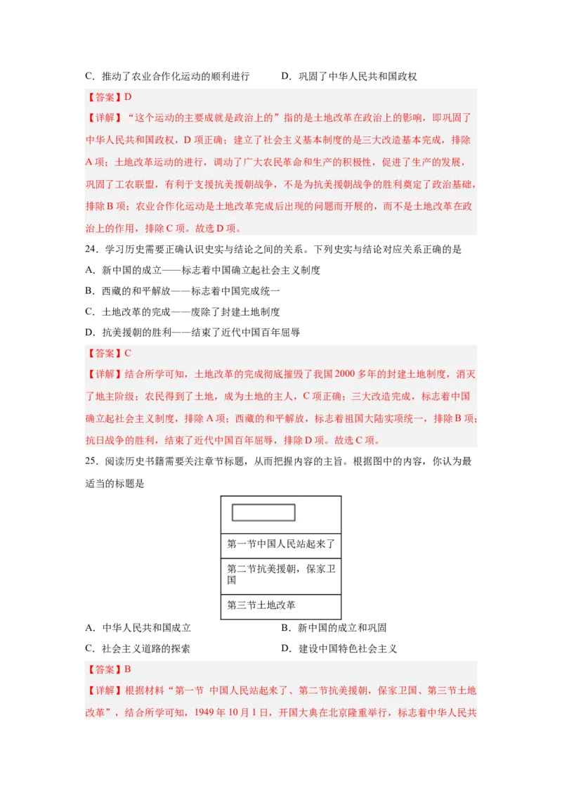 第一单元中华人民共和国的成立与巩固（解析版）_新八下历史_00、更新资料3月23日_新版_第三套_第二套_2026春季新版-持续更新中_10.试题_单元测试_单元测试1