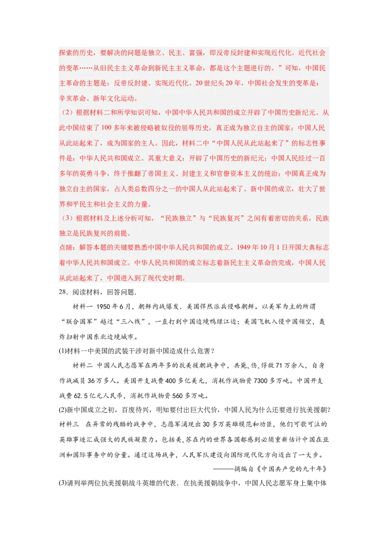 第一单元中华人民共和国的成立与巩固（解析版）_新八下历史_00、更新资料3月23日_新版_第三套_第二套_2026春季新版-持续更新中_10.试题_单元测试_单元测试1