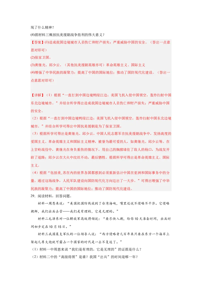 第一单元中华人民共和国的成立与巩固（解析版）_新八下历史_00、更新资料3月23日_新版_第三套_第二套_2026春季新版-持续更新中_10.试题_单元测试_单元测试1