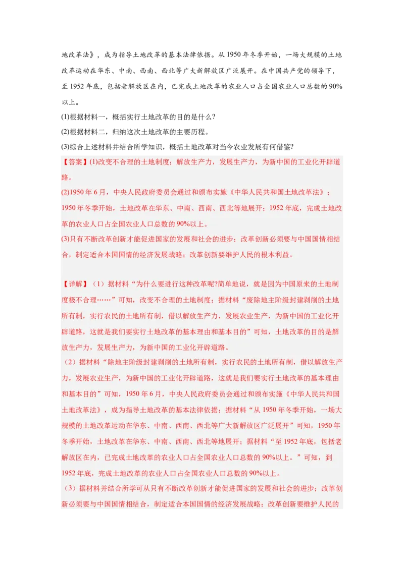 第一单元中华人民共和国的成立与巩固（解析版）_新八下历史_00、更新资料3月23日_新版_第三套_第二套_2026春季新版-持续更新中_10.试题_单元测试_单元测试1