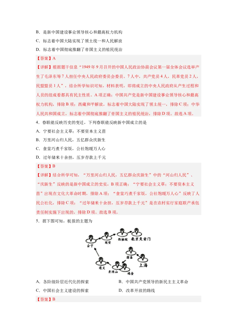 第一单元中华人民共和国的成立与巩固（解析版）_新八下历史_00、更新资料3月23日_新版_第三套_第二套_2026春季新版-持续更新中_10.试题_单元测试_单元测试1
