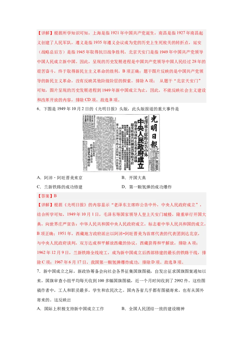 第一单元中华人民共和国的成立与巩固（解析版）_新八下历史_00、更新资料3月23日_新版_第三套_第二套_2026春季新版-持续更新中_10.试题_单元测试_单元测试1
