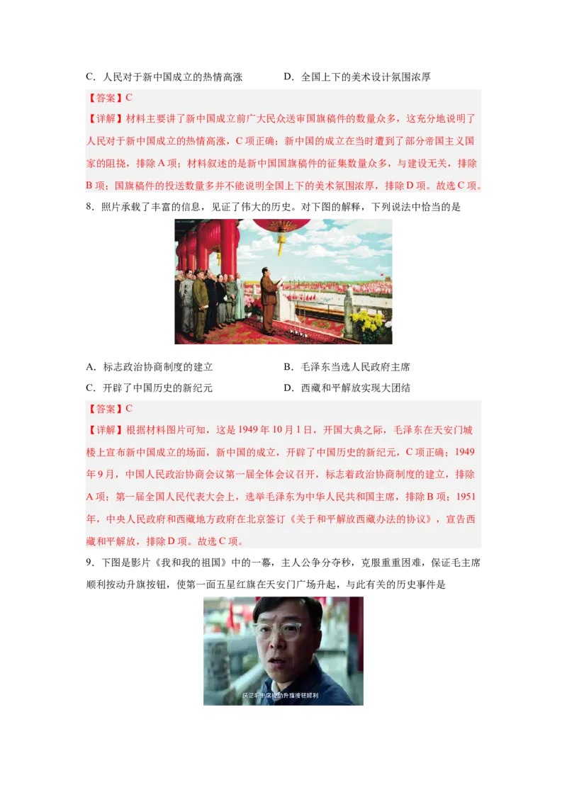 第一单元中华人民共和国的成立与巩固（解析版）_新八下历史_00、更新资料3月23日_新版_第三套_第二套_2026春季新版-持续更新中_10.试题_单元测试_单元测试1