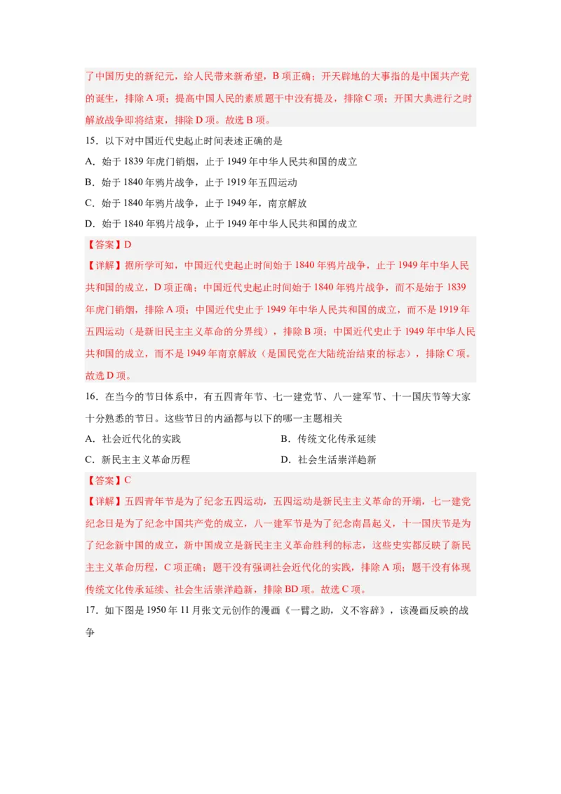 第一单元中华人民共和国的成立与巩固（解析版）_新八下历史_00、更新资料3月23日_新版_第三套_第二套_2026春季新版-持续更新中_10.试题_单元测试_单元测试1